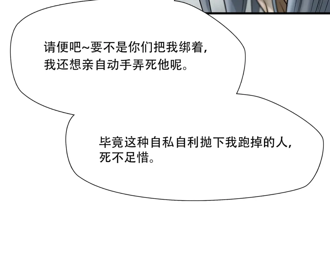 《绝境生还》第52话 第78页