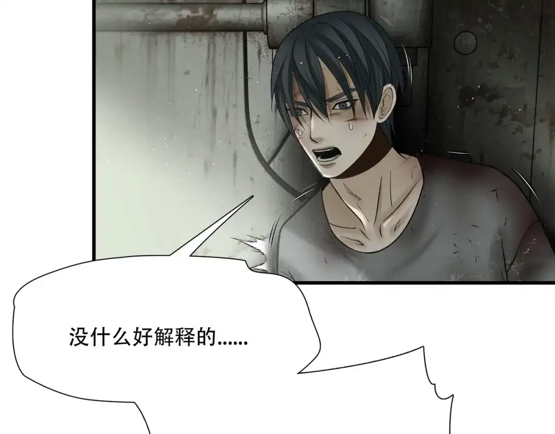 《绝境生还》第53话 第25页