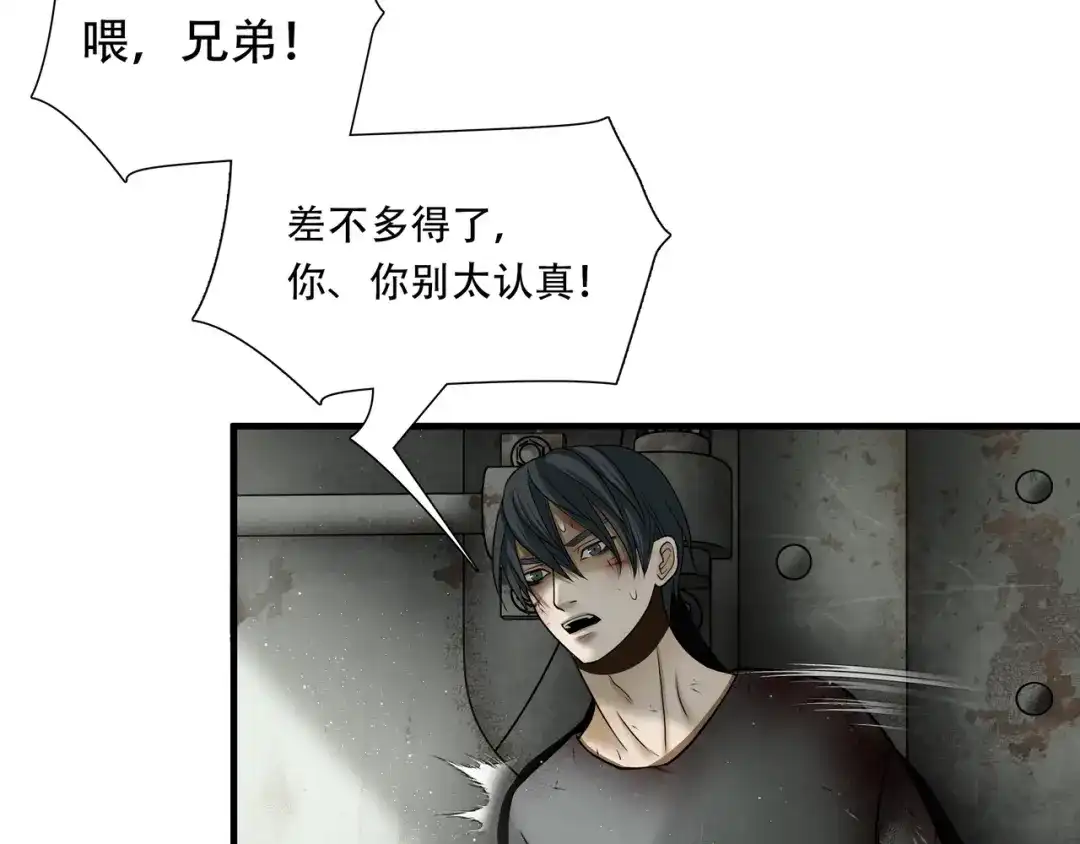 《绝境生还》第53话 第18页
