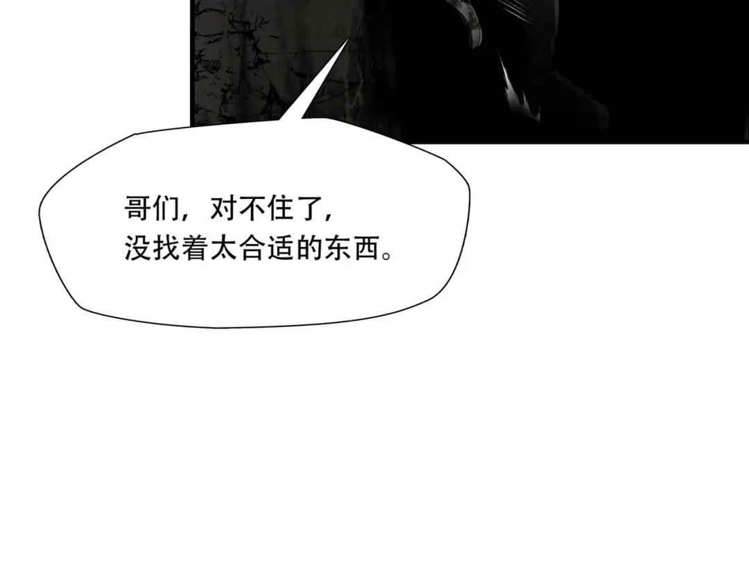 《绝境生还》第53话 第52页