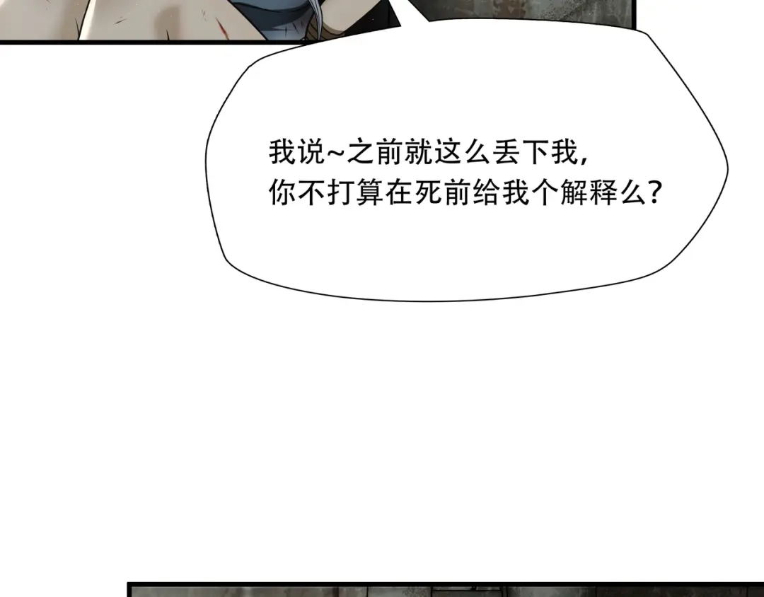 《绝境生还》第53话 第24页
