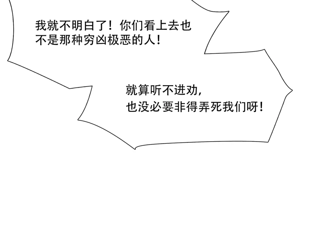 《绝境生还》第53话 第7页