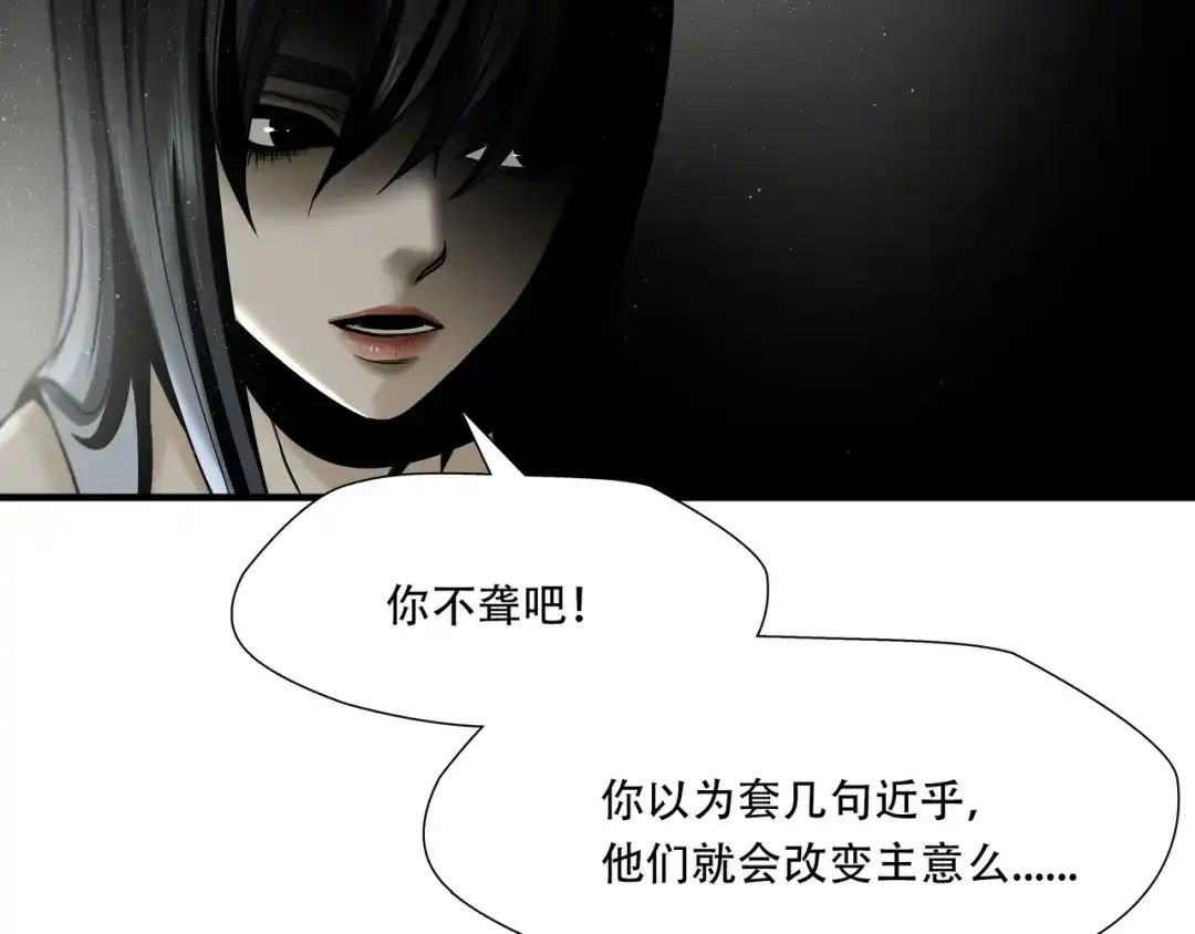 《绝境生还》第53话 第32页
