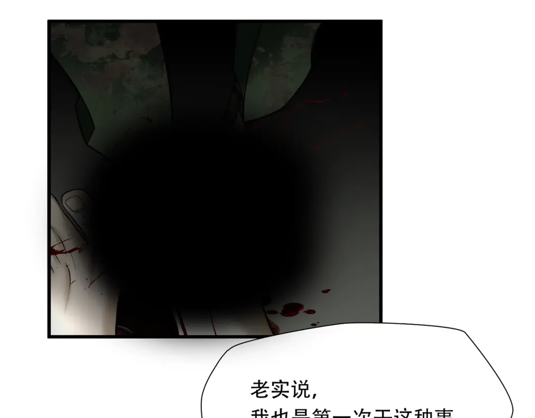 《绝境生还》第53话 第59页
