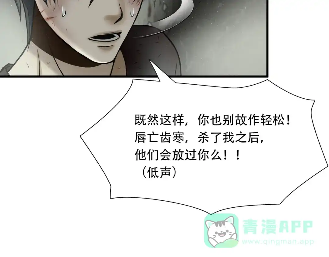 《绝境生还》第53话 第41页