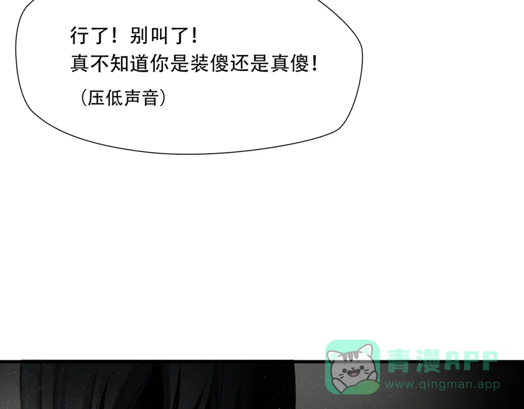 《绝境生还》第53话 第31页