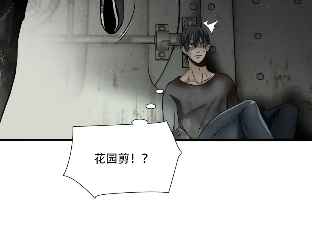 《绝境生还》第53话 第54页