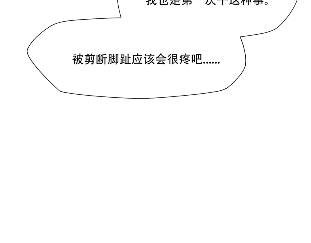 《绝境生还》第53话 第60页