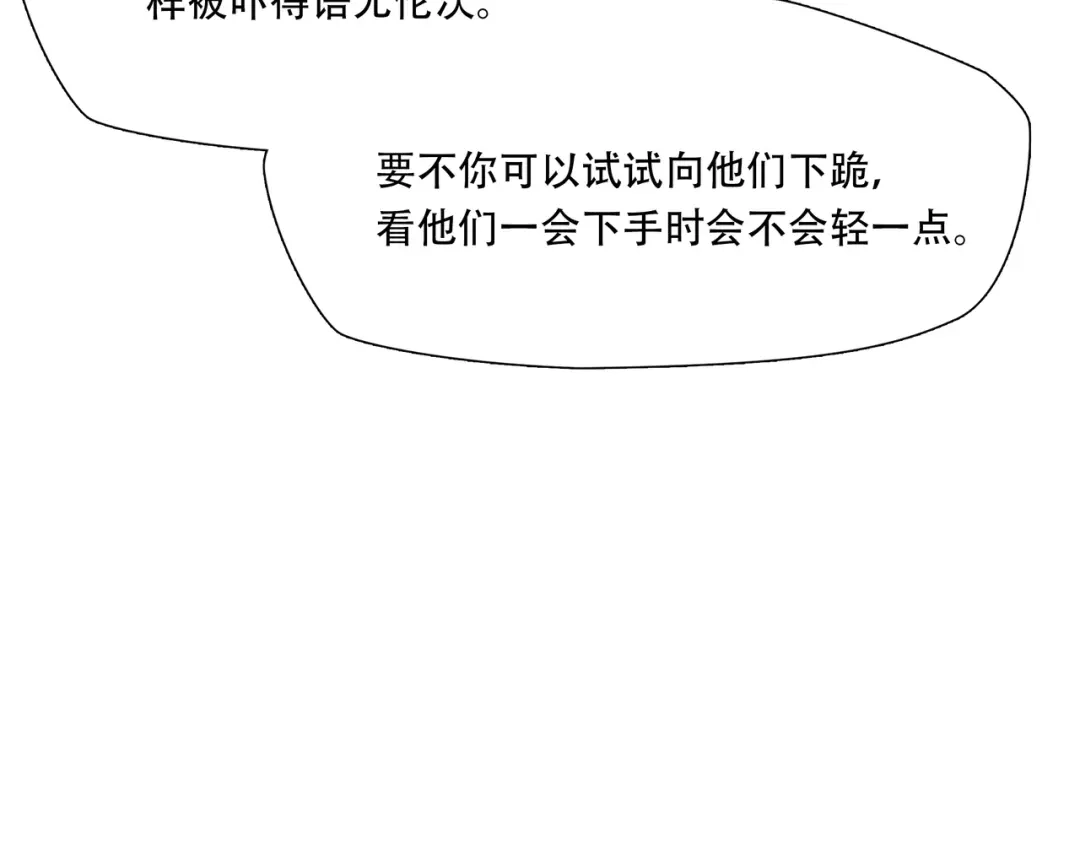 《绝境生还》第53话 第47页