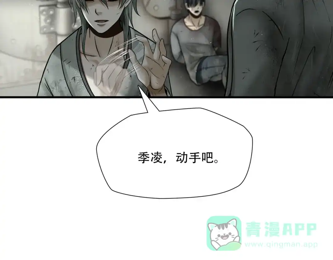 《绝境生还》第53话 第11页