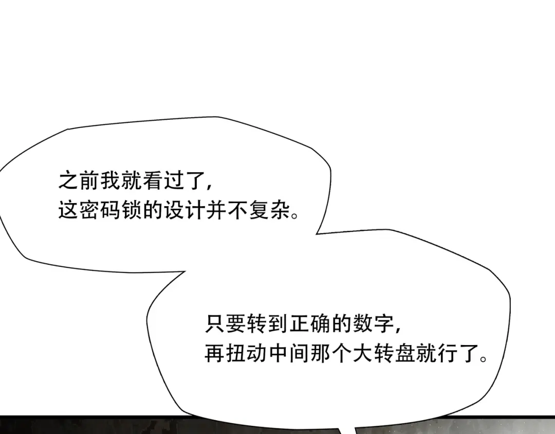 《绝境生还》第54话 第19页