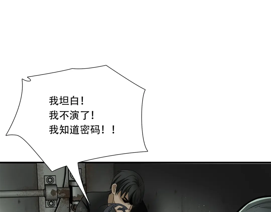 《绝境生还》第54话 第4页
