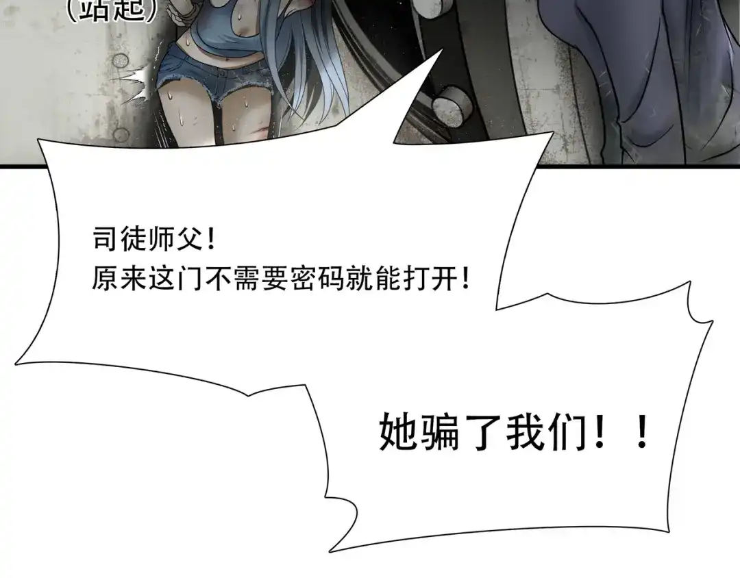 《绝境生还》第54话 第34页