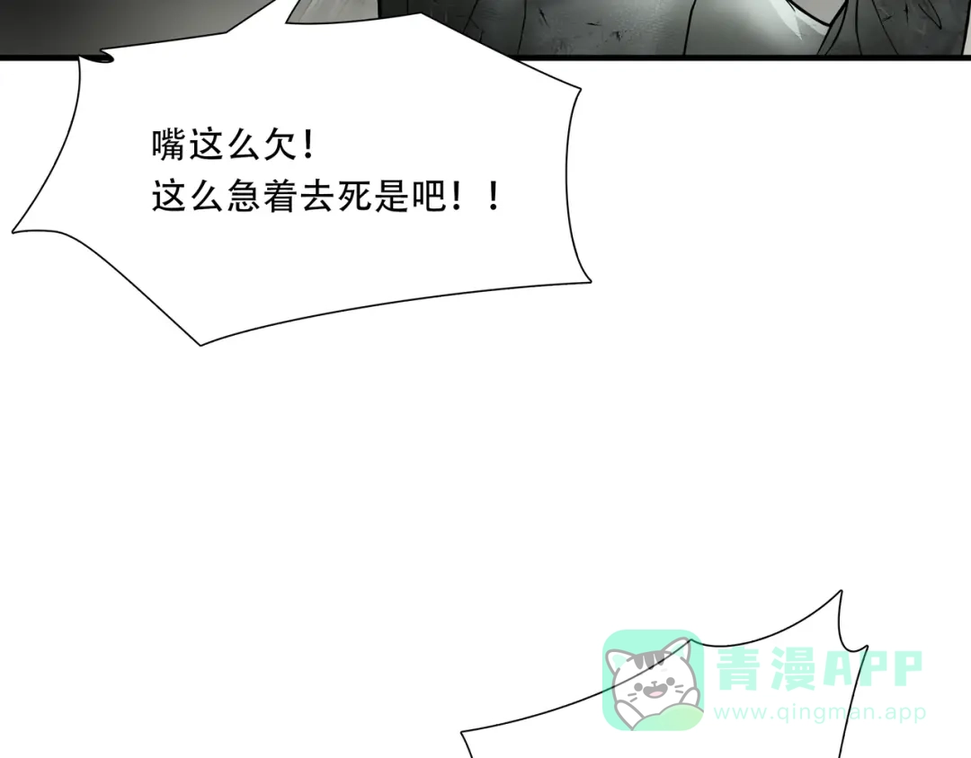 《绝境生还》第54话 第61页