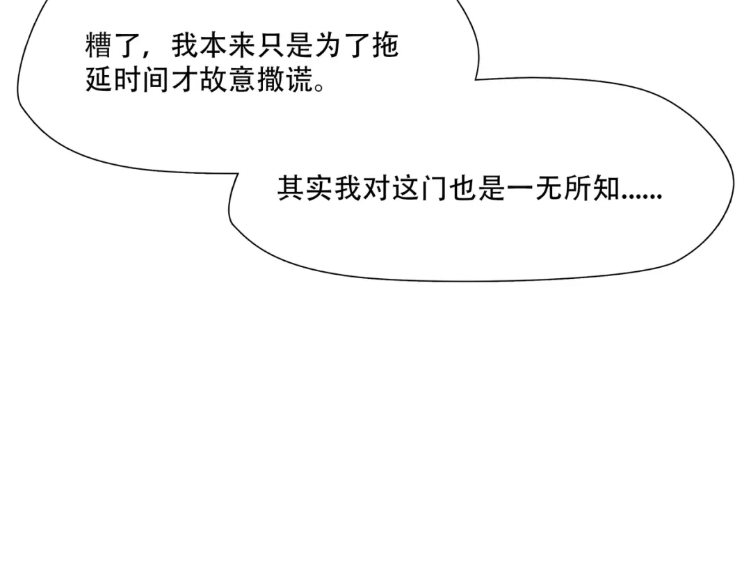《绝境生还》第54话 第23页