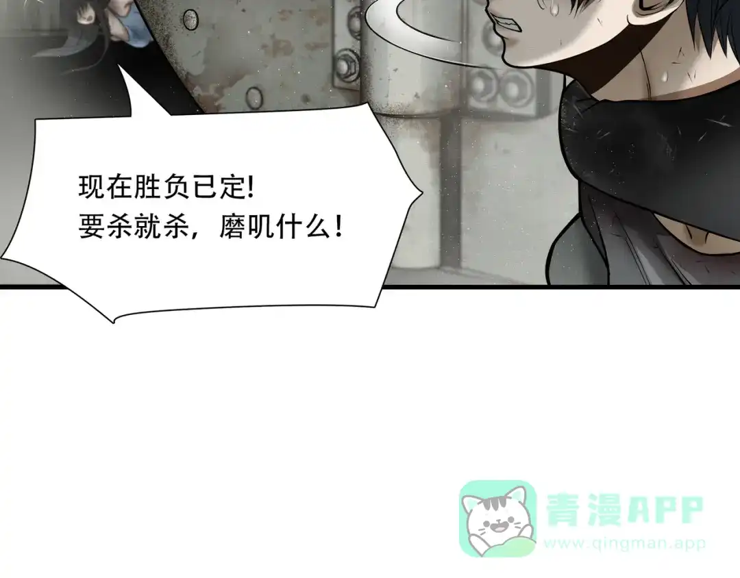 《绝境生还》第54话 第56页