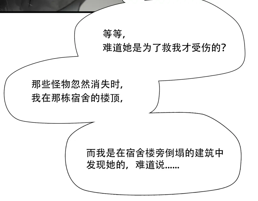 《绝境生还》第54话 第58页