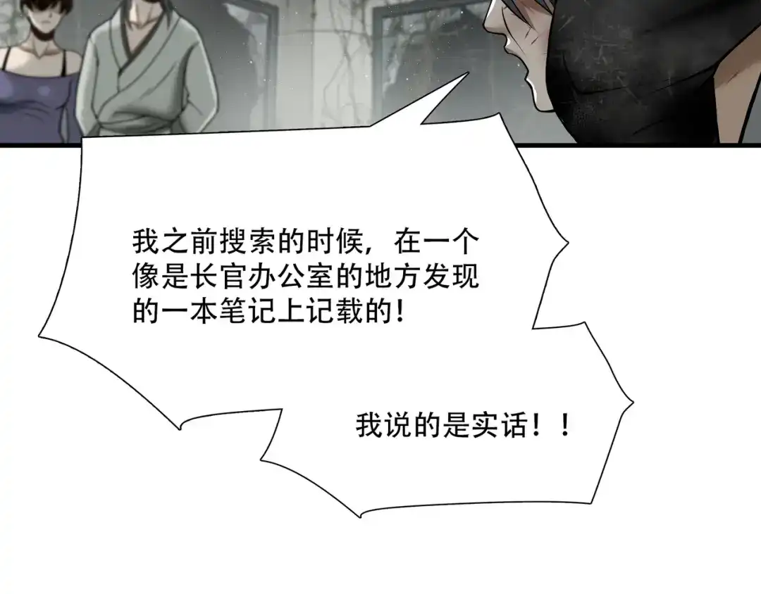 《绝境生还》第54话 第13页