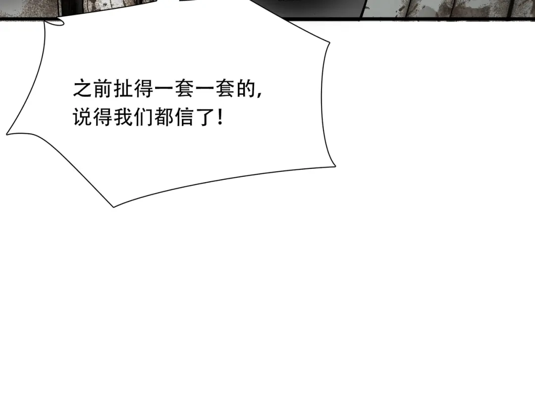 《绝境生还》第54话 第48页