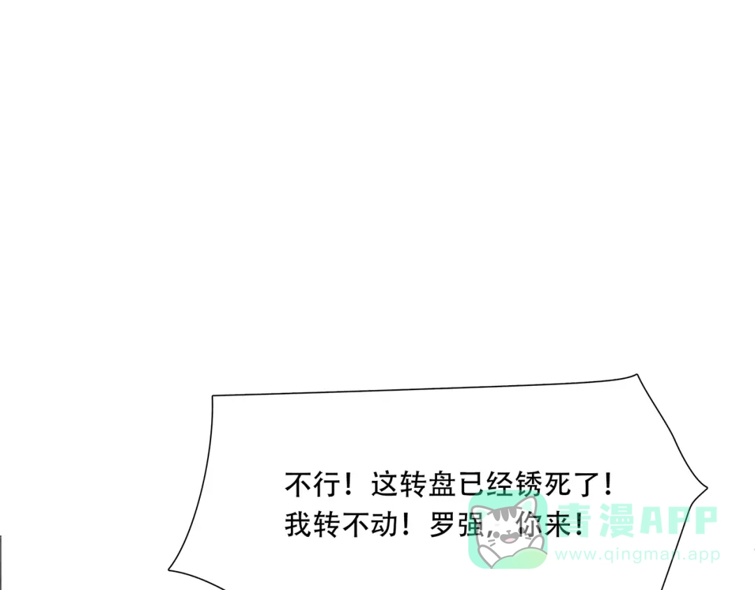 《绝境生还》第54话 第21页