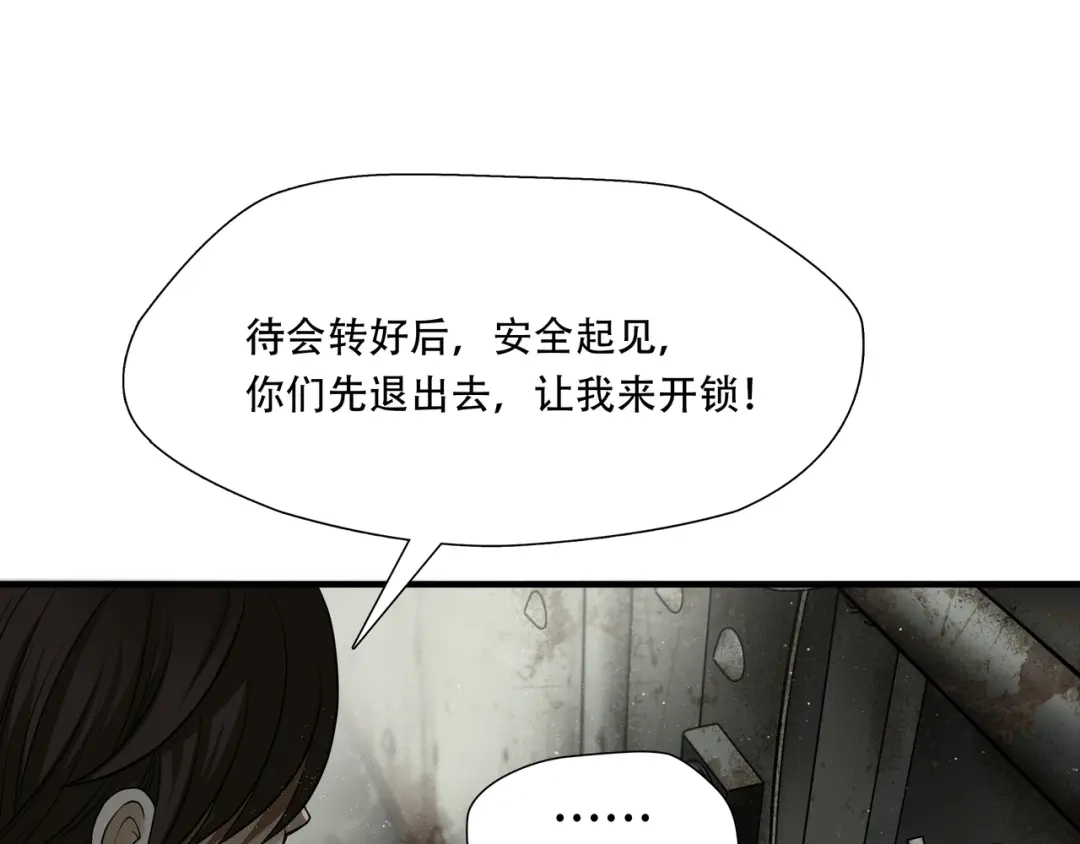 《绝境生还》第54话 第17页