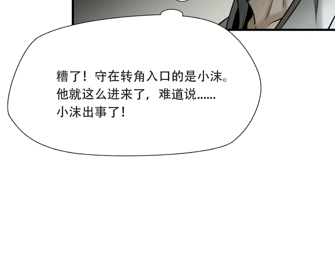 《绝境生还》第55话 第5页