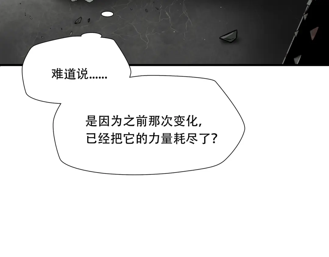 《绝境生还》第55话 第57页