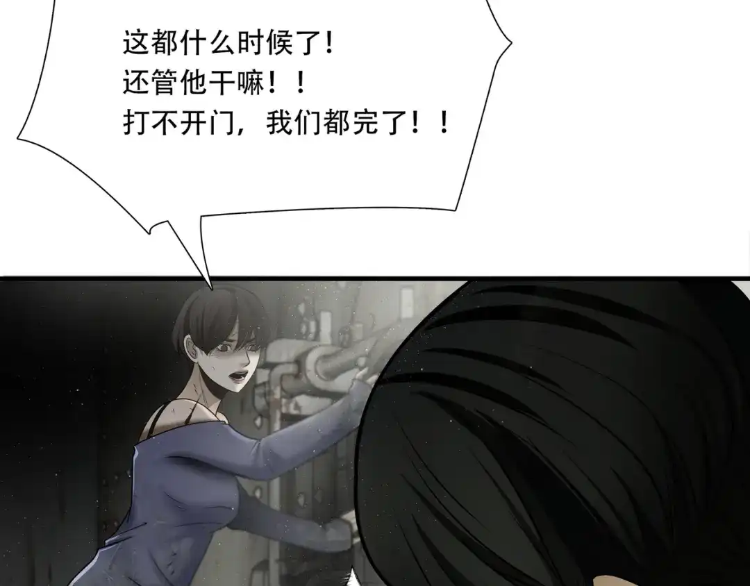 《绝境生还》第55话 第17页