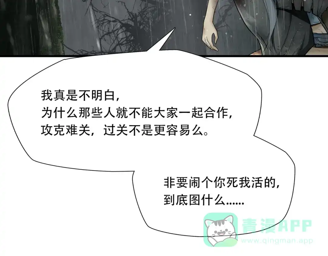 《绝境生还》第56话 第86页