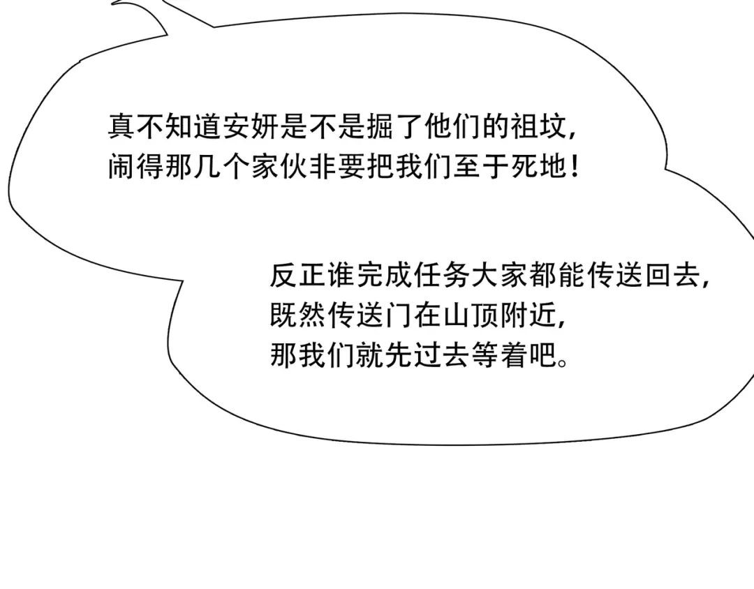 《绝境生还》第56话 第83页