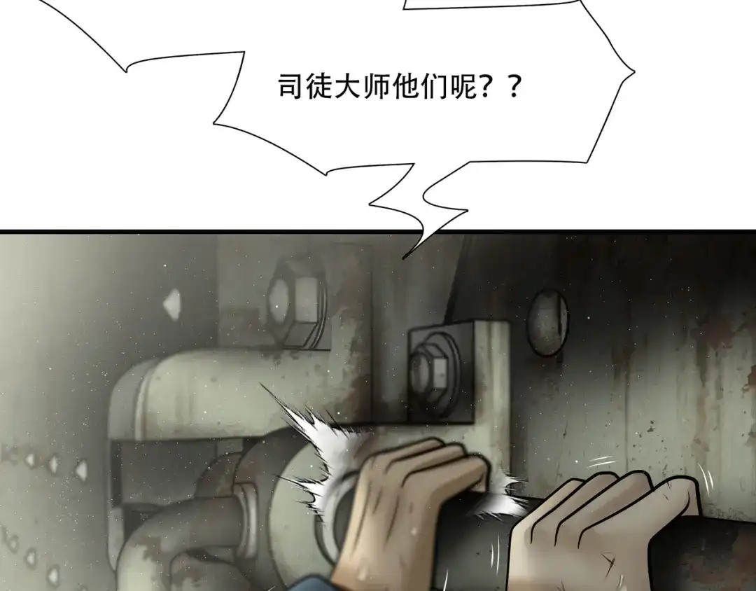《绝境生还》第56话 第47页