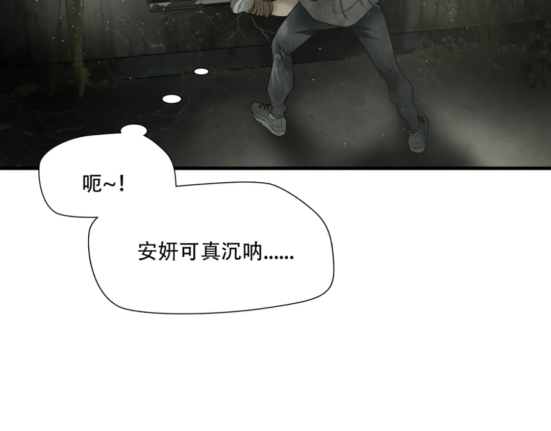 《绝境生还》第56话 第59页