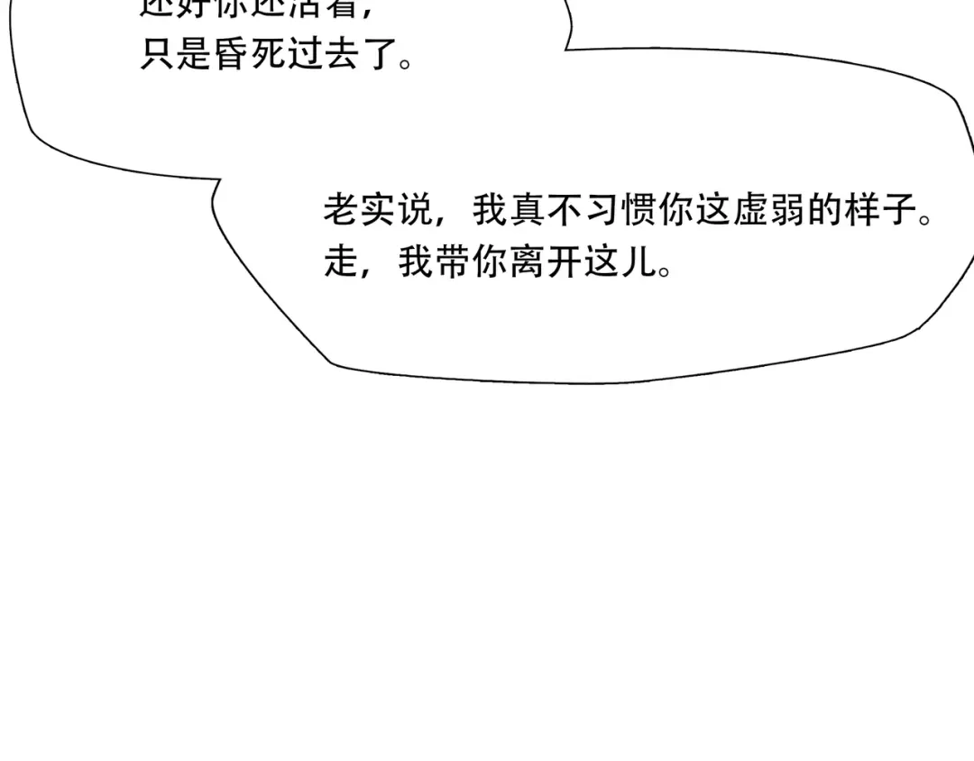 《绝境生还》第56话 第80页