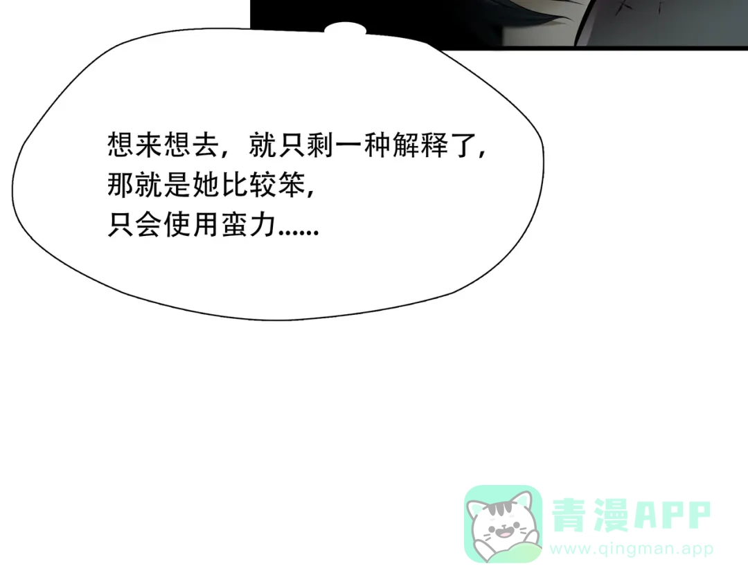 《绝境生还》第56话 第26页