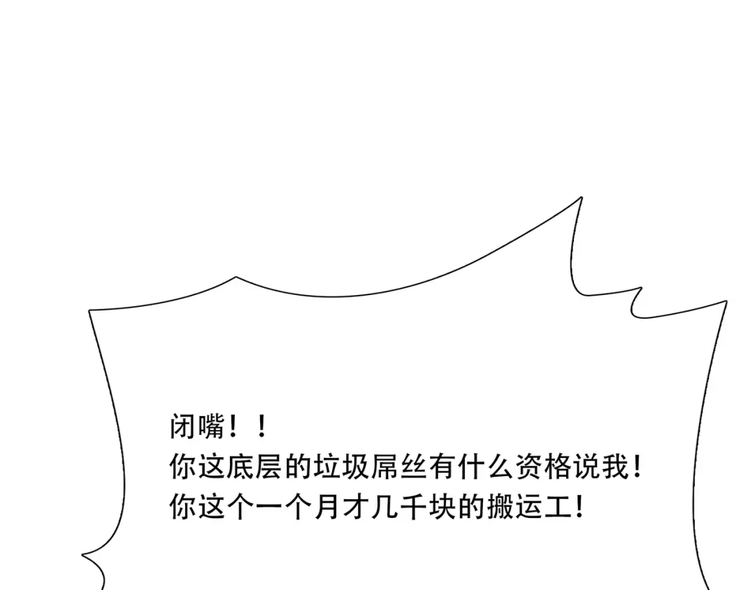 《绝境生还》第56话 第73页