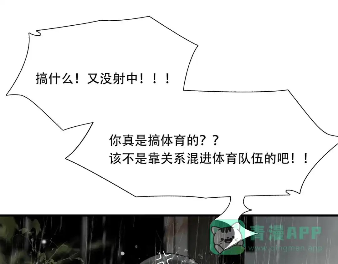 《绝境生还》第56话 第71页