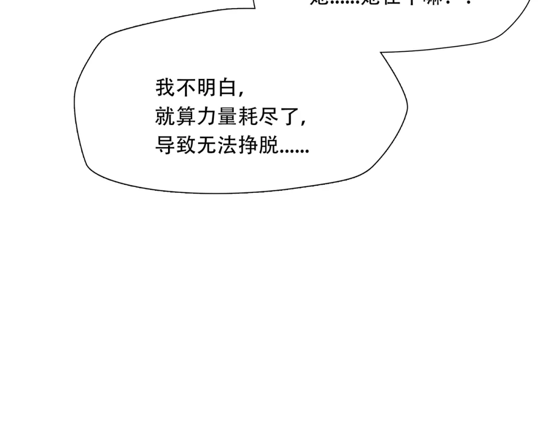 《绝境生还》第56话 第23页