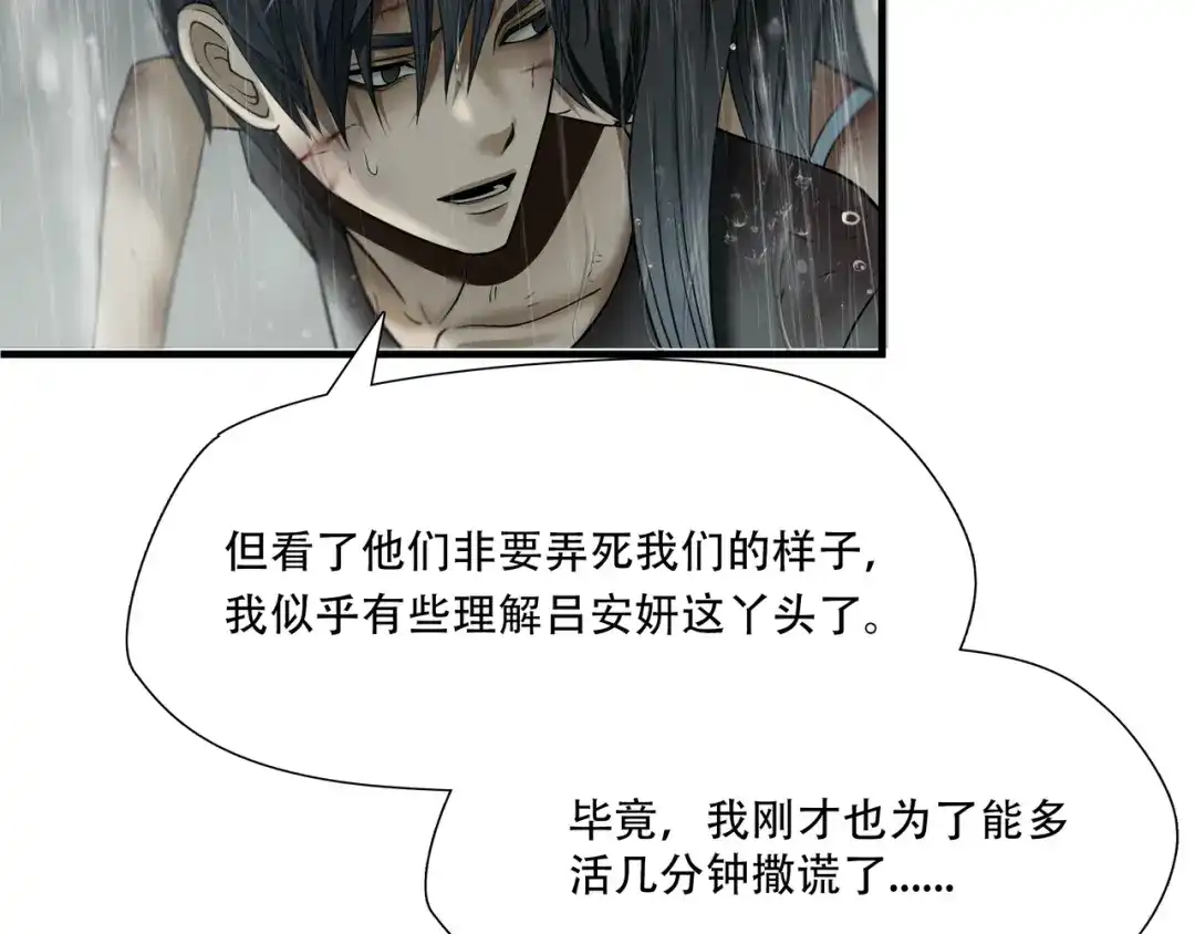 《绝境生还》第56话 第88页
