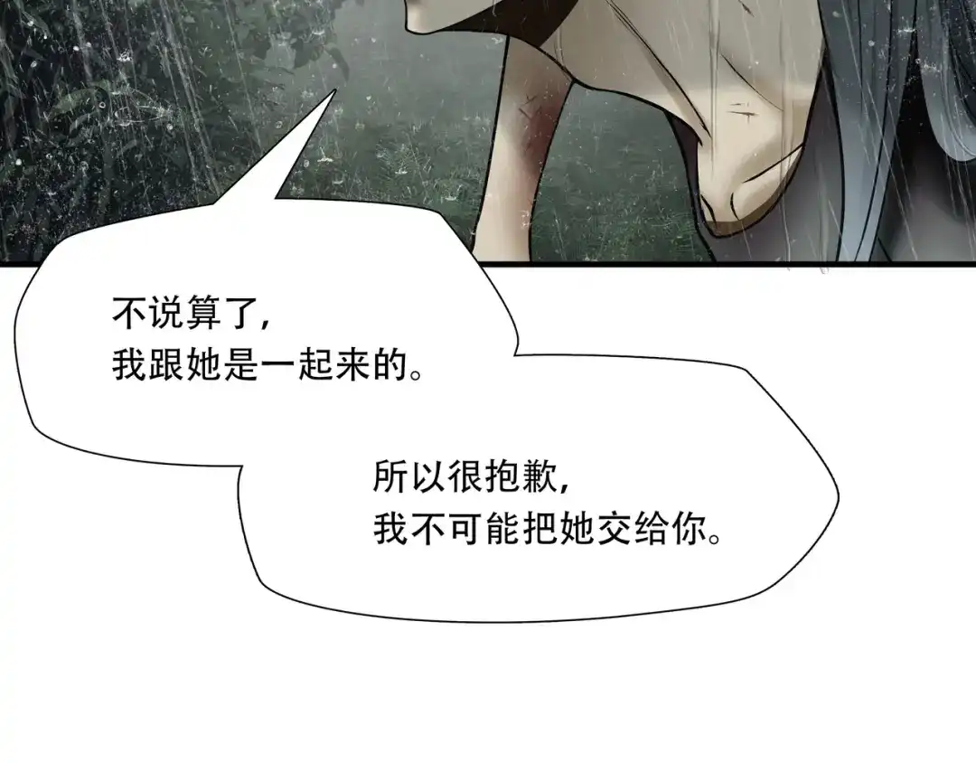 《绝境生还》第57话 第8页
