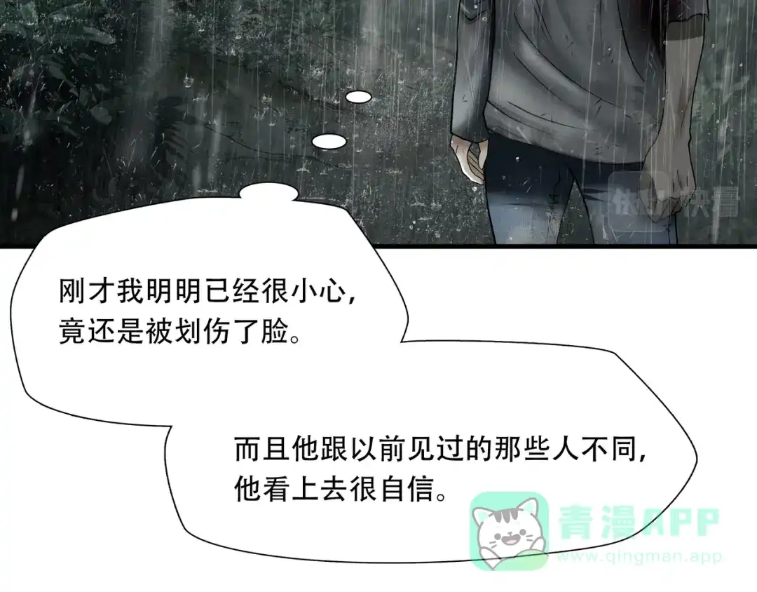 《绝境生还》第57话 第61页