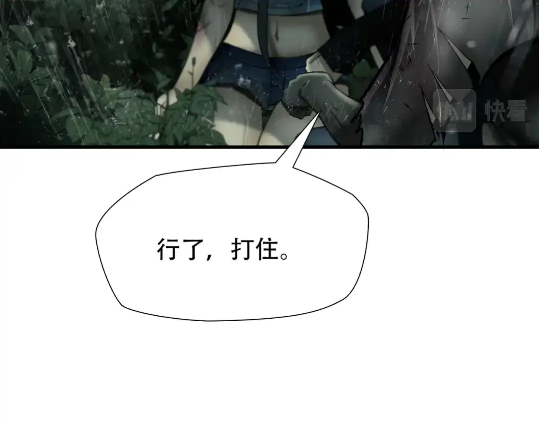 《绝境生还》第57话 第43页