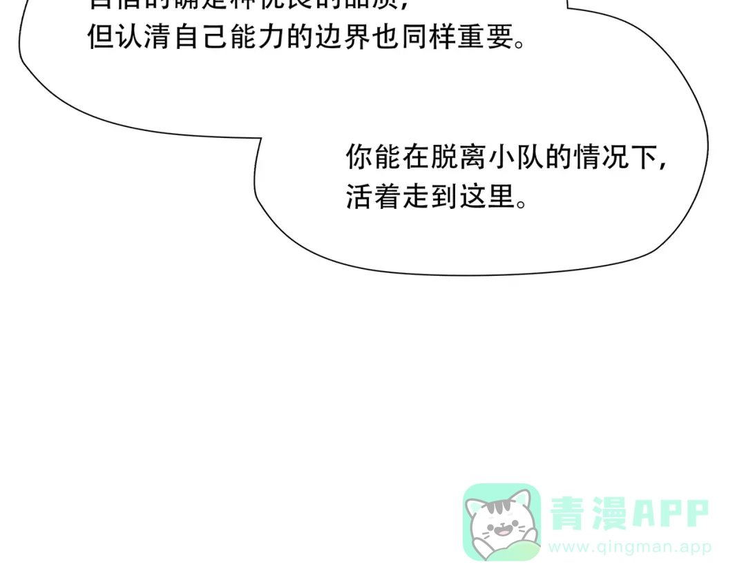 《绝境生还》第57话 第51页