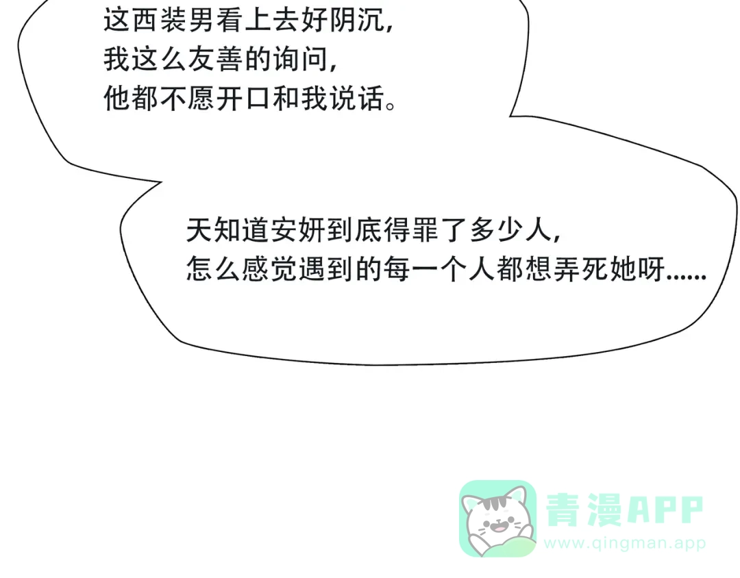 《绝境生还》第57话 第6页
