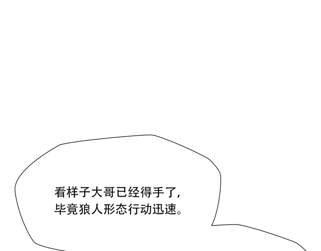 《绝境生还》第58话 第59页