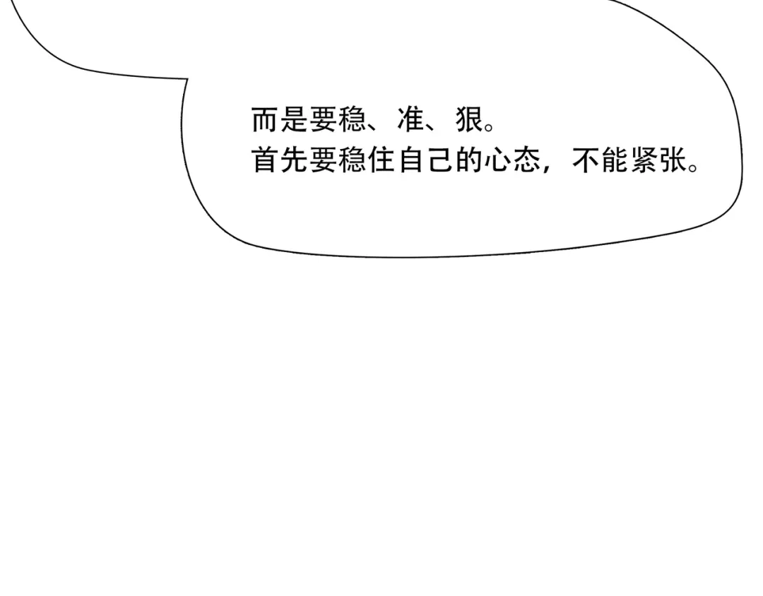 《绝境生还》第58话 第5页