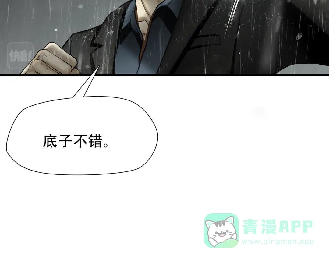 《绝境生还》第58话 第41页