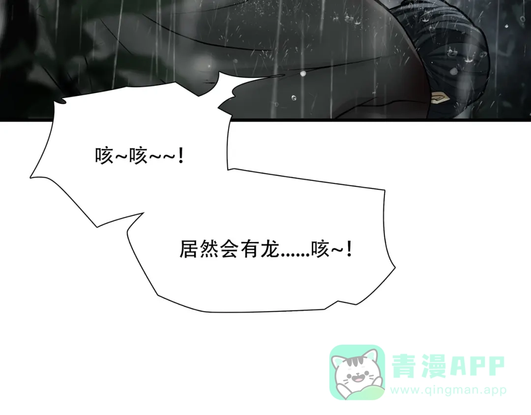 《绝境生还》第58话 第76页