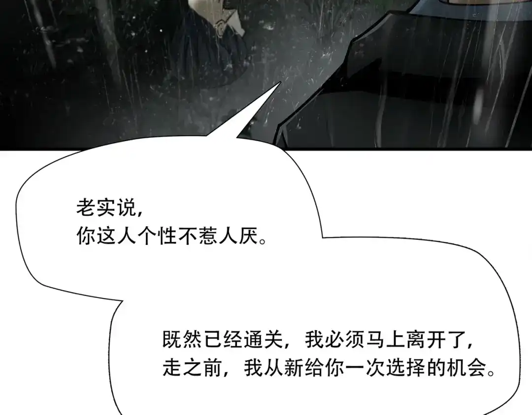 《绝境生还》第58话 第84页