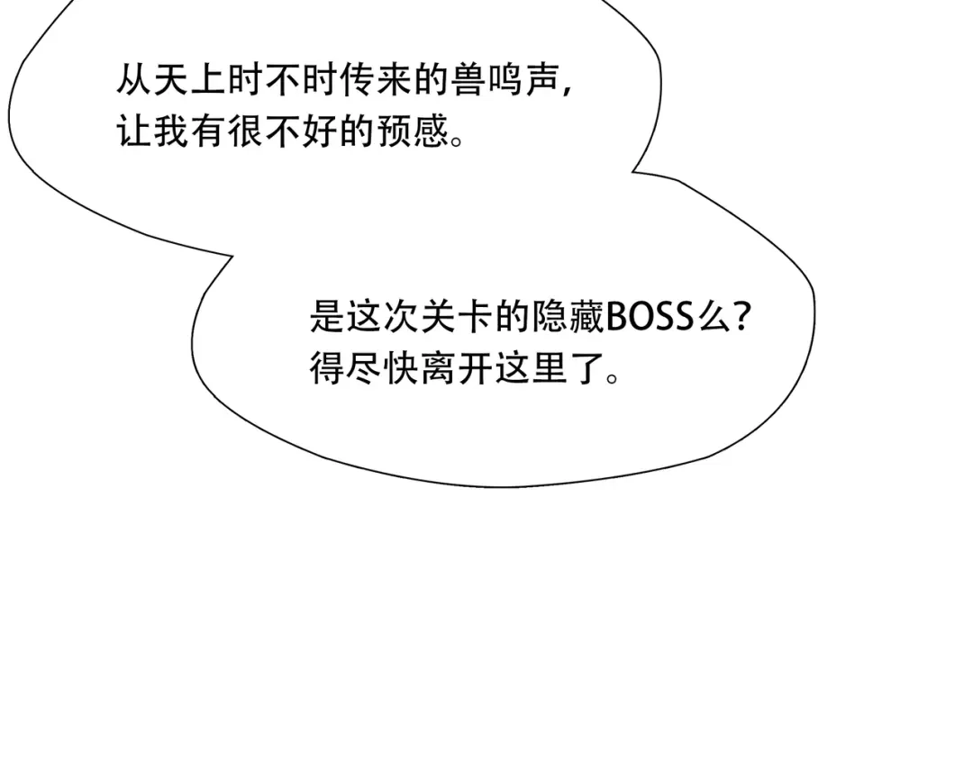 《绝境生还》第58话 第65页