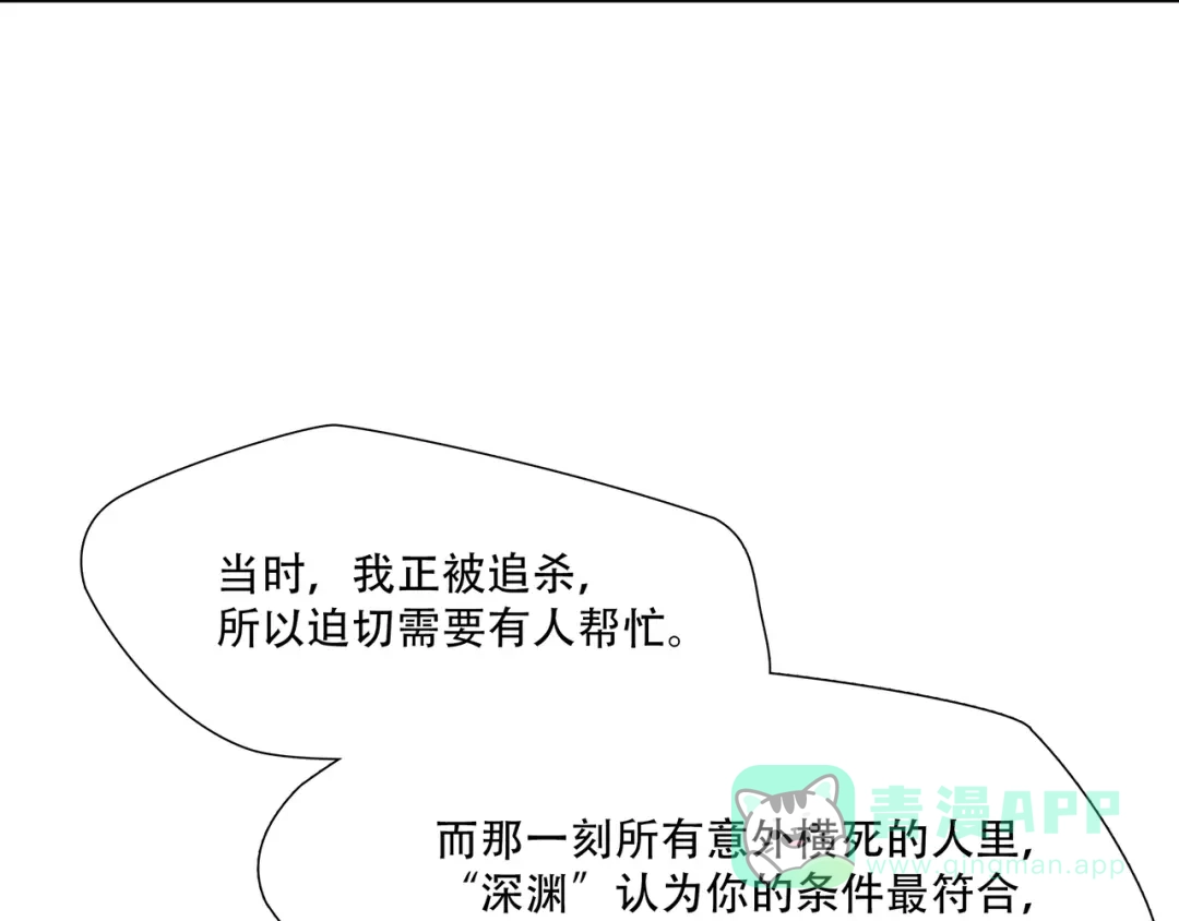 《绝境生还》第5话 第51页